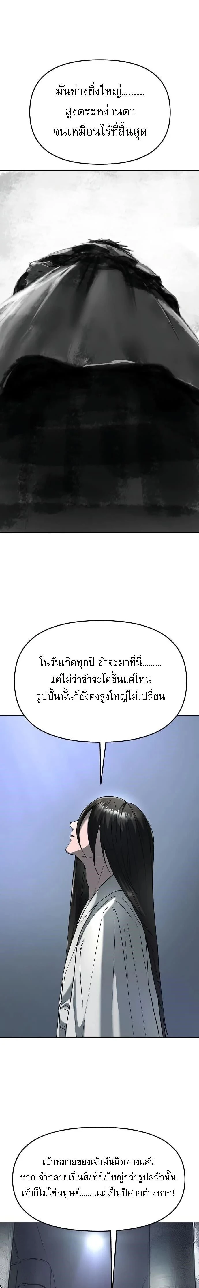 Cosmic Heavenly Demon 3077 - มารสวรรค์แห่งห้วงอวกาศ 3077 - หน้า 7