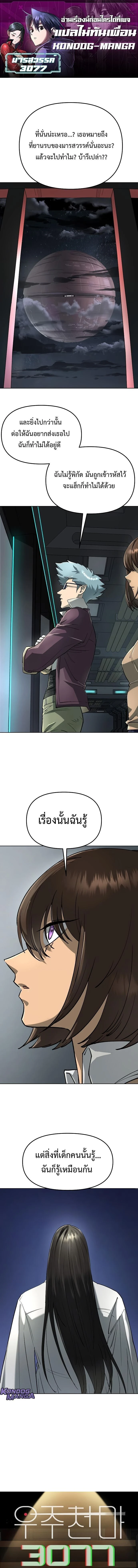 Cosmic Heavenly Demon 3077 - มารสวรรค์แห่งห้วงอวกาศ 3077 - หน้า 1