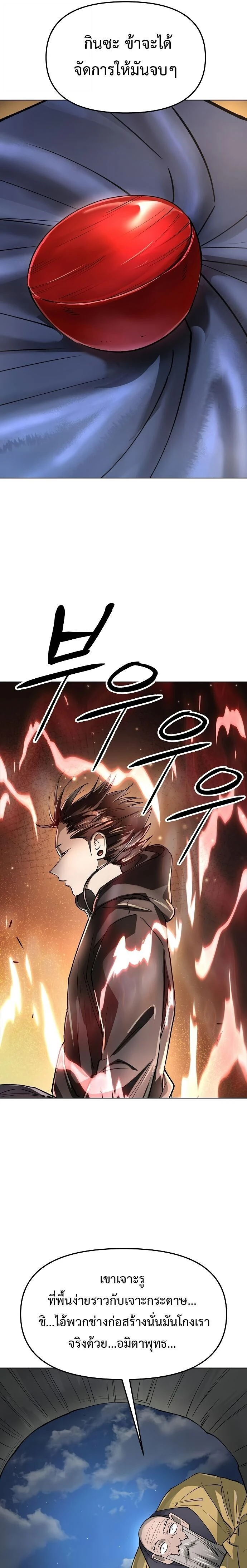 Cosmic Heavenly Demon 3077 - มารสวรรค์แห่งห้วงอวกาศ 3077 - หน้า 13