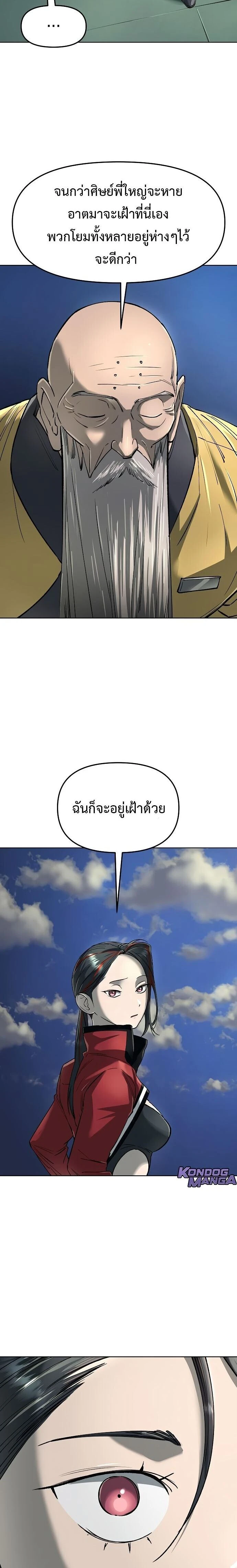 Cosmic Heavenly Demon 3077 - มารสวรรค์แห่งห้วงอวกาศ 3077 - หน้า 16