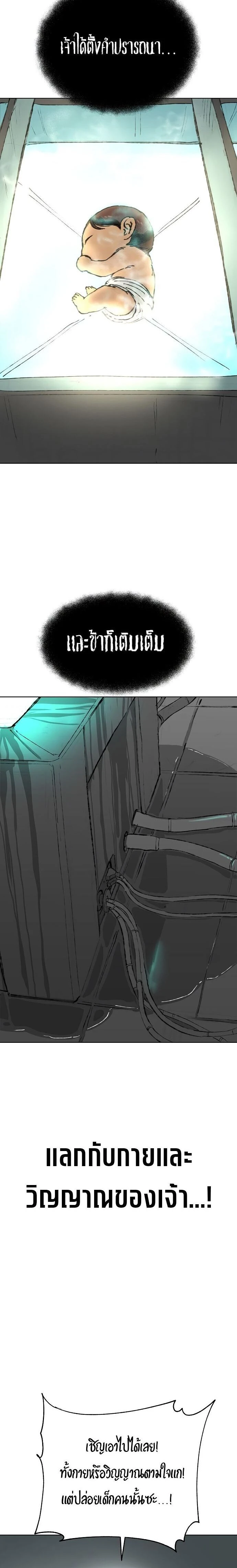 Cosmic Heavenly Demon 3077 - มารสวรรค์แห่งห้วงอวกาศ 3077 - หน้า 30