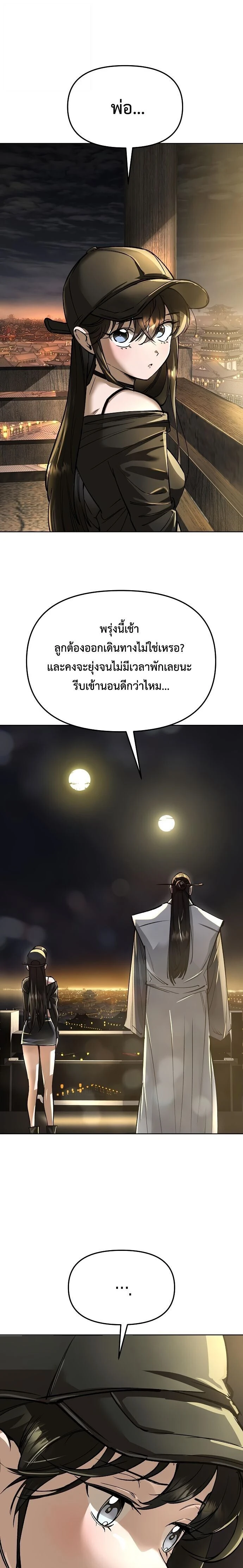 Cosmic Heavenly Demon 3077 - มารสวรรค์แห่งห้วงอวกาศ 3077 - หน้า 3