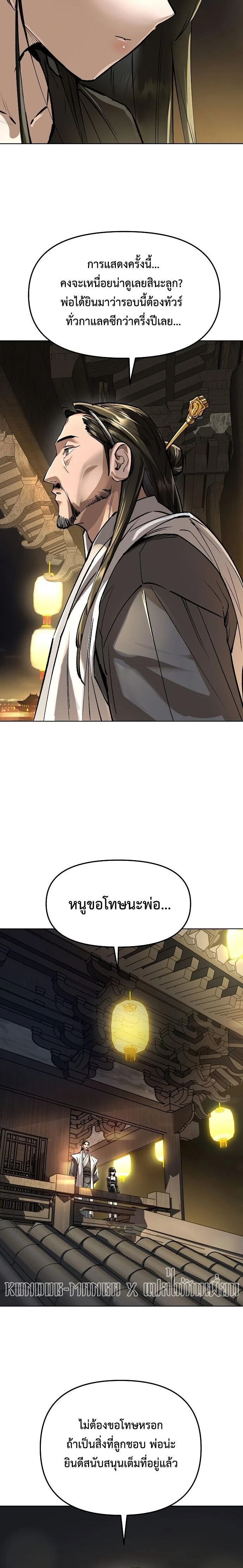 Cosmic Heavenly Demon 3077 - มารสวรรค์แห่งห้วงอวกาศ 3077 - หน้า 4
