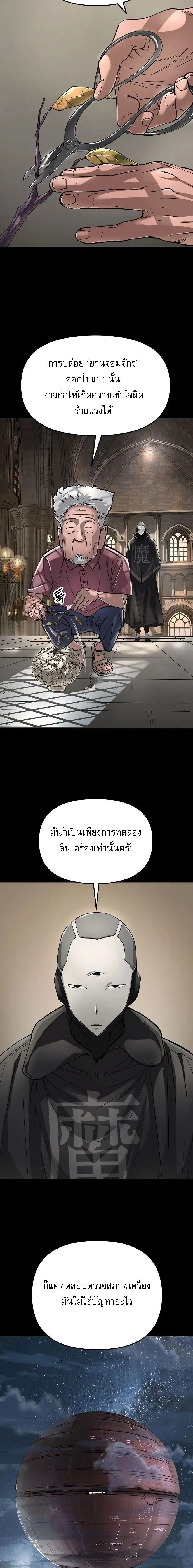 Cosmic Heavenly Demon 3077 - มารสวรรค์แห่งห้วงอวกาศ 3077 - หน้า 2