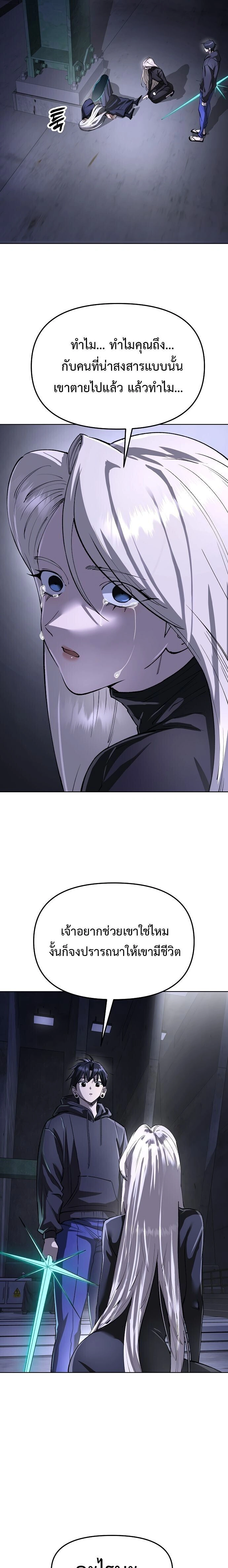 Cosmic Heavenly Demon 3077 - มารสวรรค์แห่งห้วงอวกาศ 3077 - หน้า 19