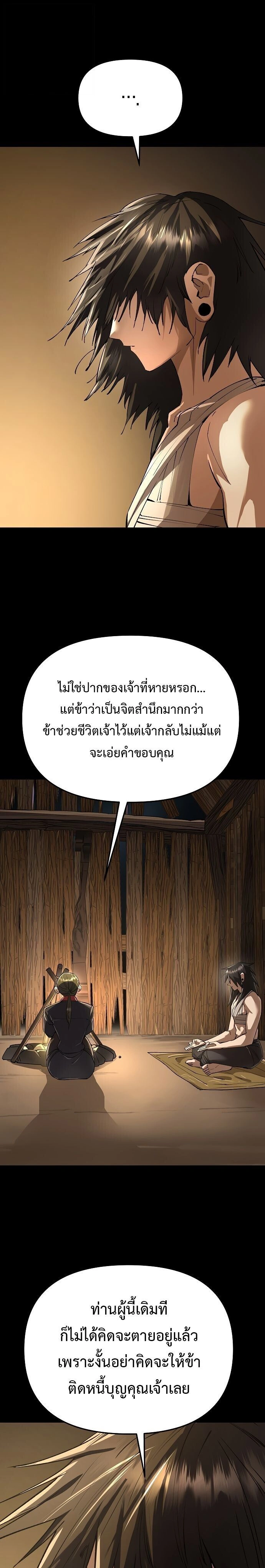 Cosmic Heavenly Demon 3077 - มารสวรรค์แห่งห้วงอวกาศ 3077 - หน้า 3