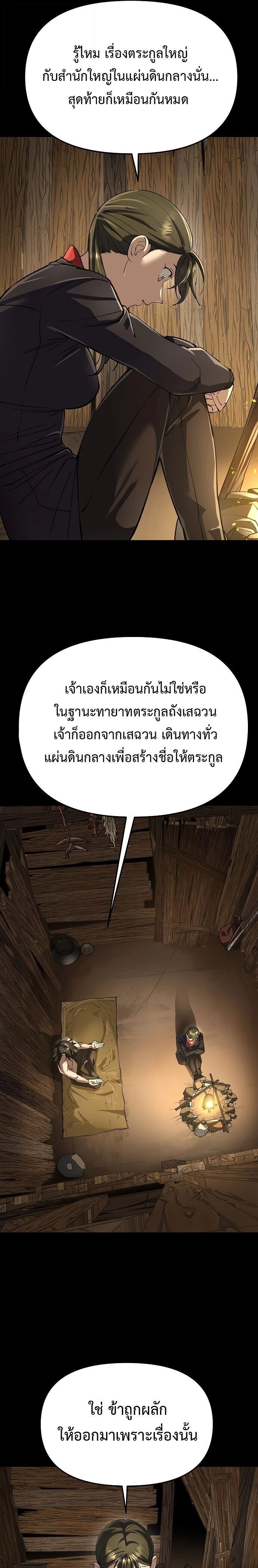 Cosmic Heavenly Demon 3077 - มารสวรรค์แห่งห้วงอวกาศ 3077 - หน้า 5