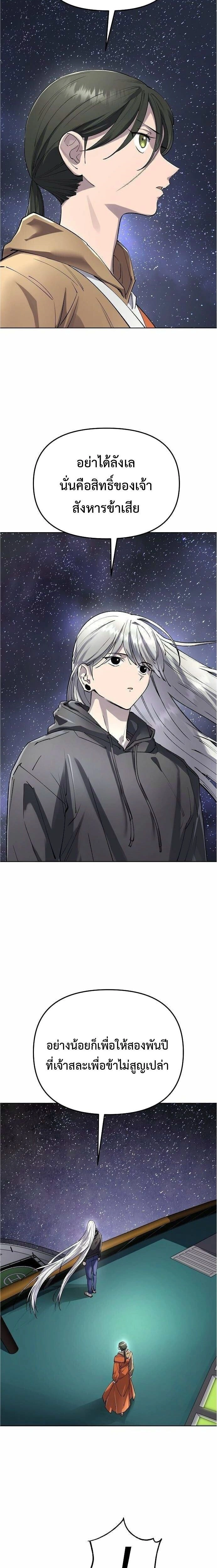 Cosmic Heavenly Demon 3077 - มารสวรรค์แห่งห้วงอวกาศ 3077 - หน้า 4