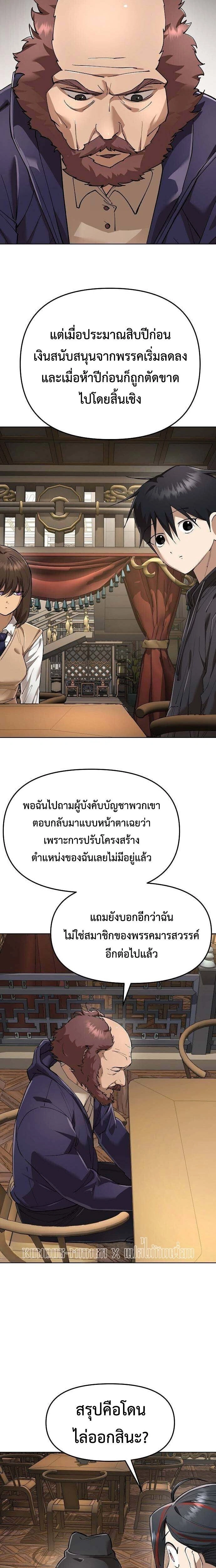Cosmic Heavenly Demon 3077 - มารสวรรค์แห่งห้วงอวกาศ 3077 - หน้า 11