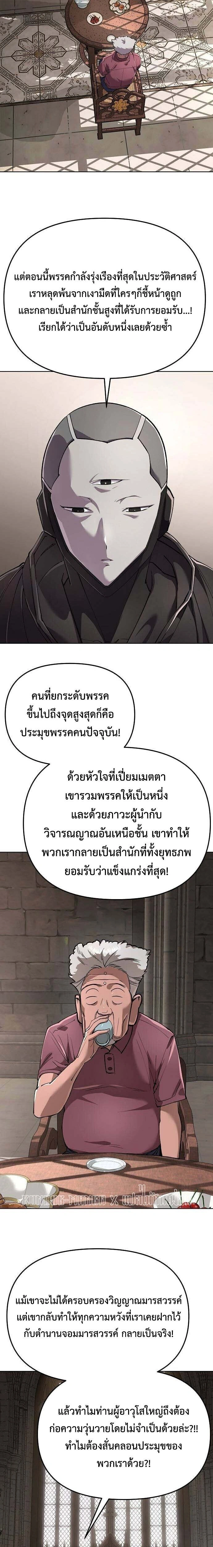 Cosmic Heavenly Demon 3077 - มารสวรรค์แห่งห้วงอวกาศ 3077 - หน้า 13