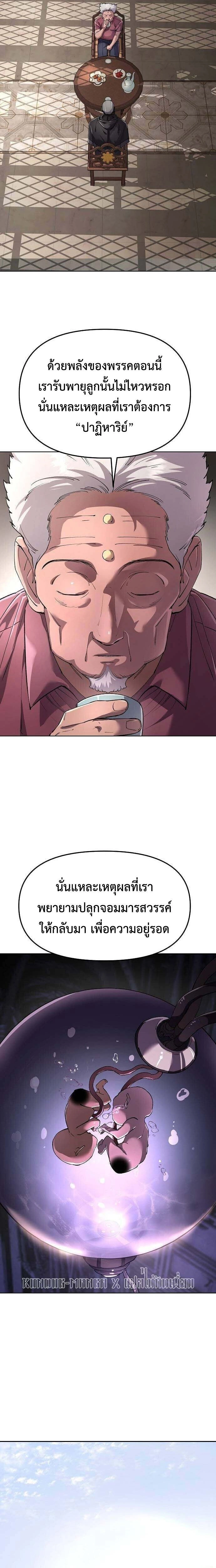 Cosmic Heavenly Demon 3077 - มารสวรรค์แห่งห้วงอวกาศ 3077 - หน้า 19