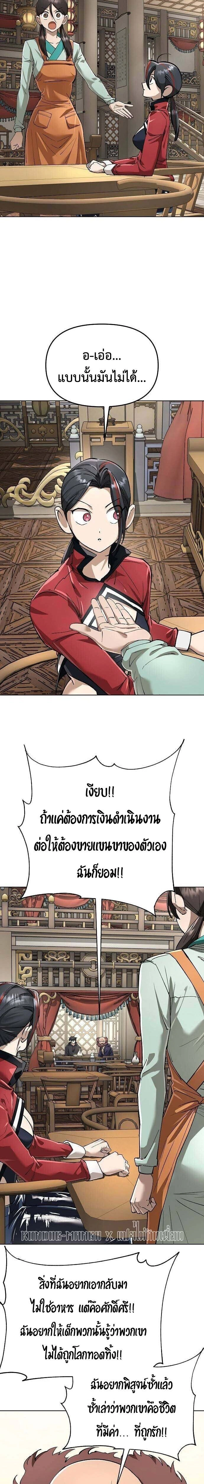 Cosmic Heavenly Demon 3077 - มารสวรรค์แห่งห้วงอวกาศ 3077 - หน้า 21