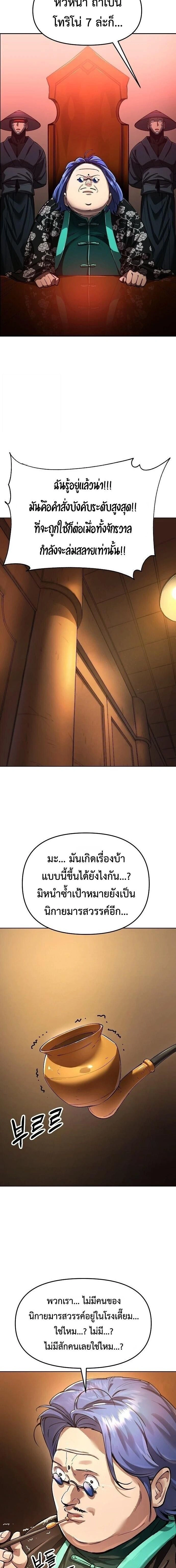 Cosmic Heavenly Demon 3077 - มารสวรรค์แห่งห้วงอวกาศ 3077 - หน้า 2