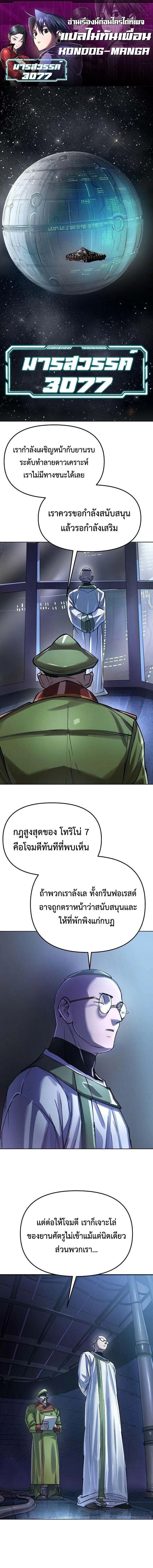 Cosmic Heavenly Demon 3077 - มารสวรรค์แห่งห้วงอวกาศ 3077 - หน้า 1