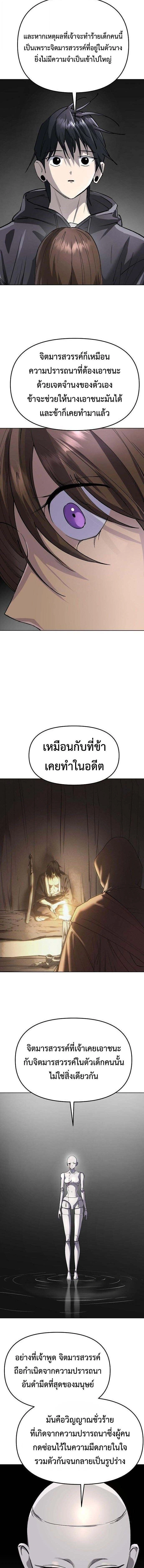 Cosmic Heavenly Demon 3077 - มารสวรรค์แห่งห้วงอวกาศ 3077 - หน้า 20