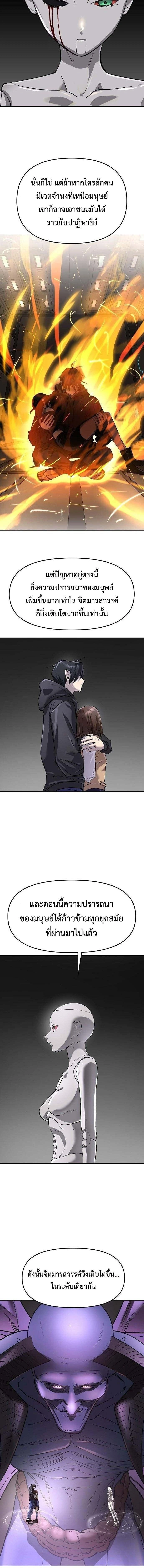 Cosmic Heavenly Demon 3077 - มารสวรรค์แห่งห้วงอวกาศ 3077 - หน้า 21