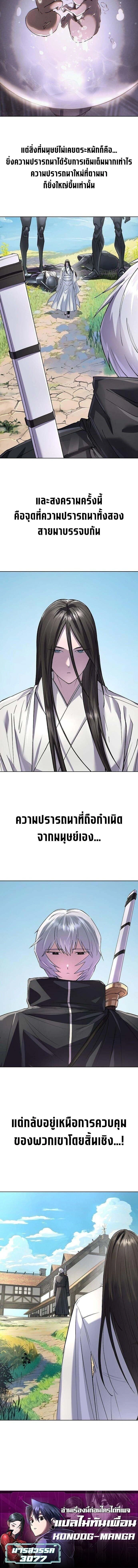 Cosmic Heavenly Demon 3077 - มารสวรรค์แห่งห้วงอวกาศ 3077 - หน้า 23
