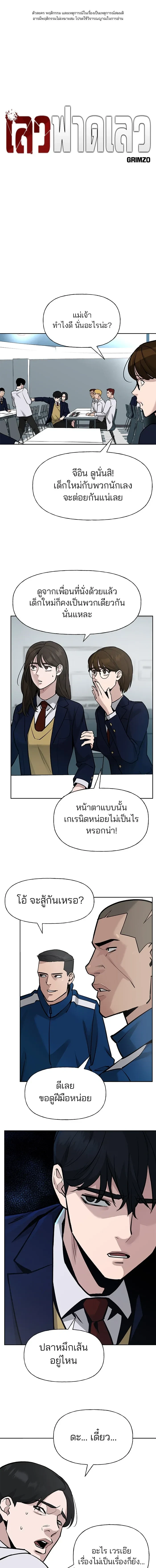 Designated bully - เลวฟาดเลว - หน้า 1