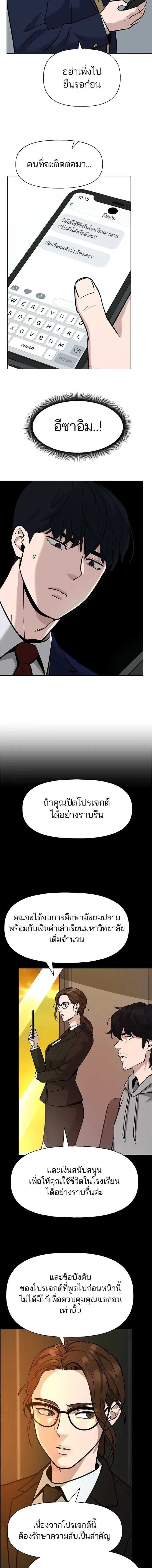 Designated bully - เลวฟาดเลว - หน้า 3