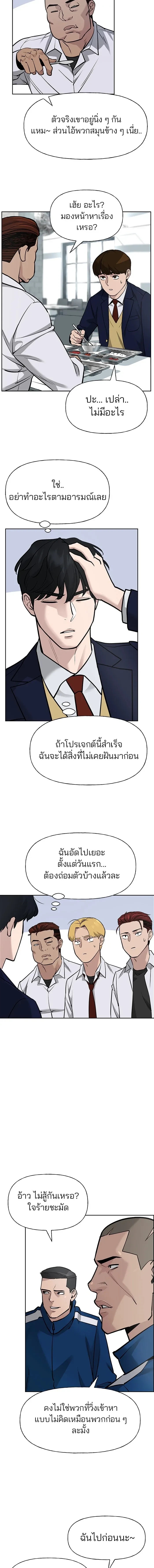 Designated bully - เลวฟาดเลว - หน้า 5