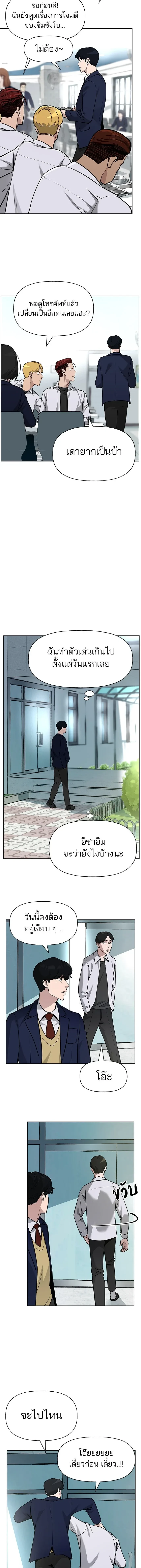 Designated bully - เลวฟาดเลว - หน้า 6