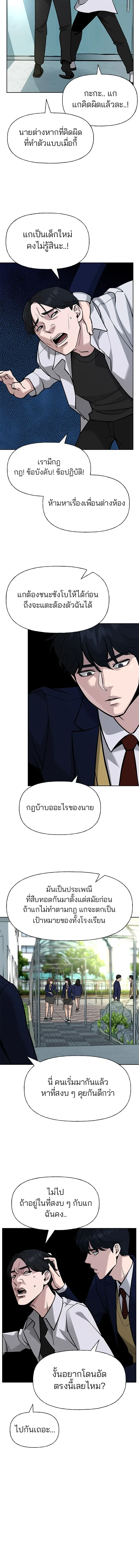 Designated bully - เลวฟาดเลว - หน้า 7