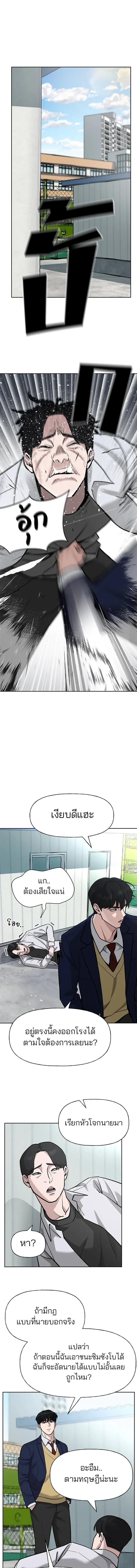 Designated bully - เลวฟาดเลว - หน้า 8