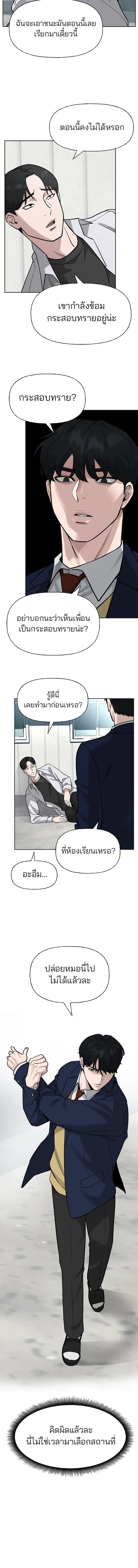 Designated bully - เลวฟาดเลว - หน้า 9