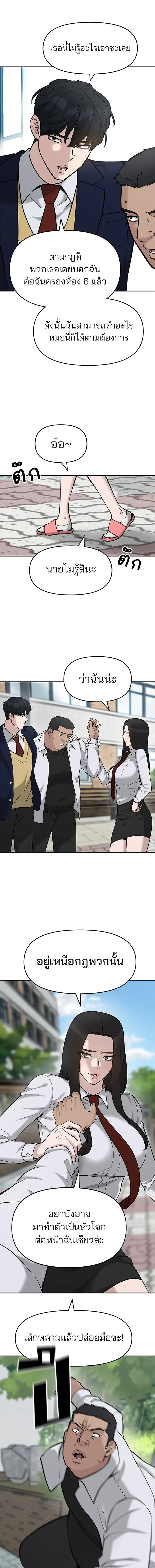 Designated bully - เลวฟาดเลว - หน้า 2