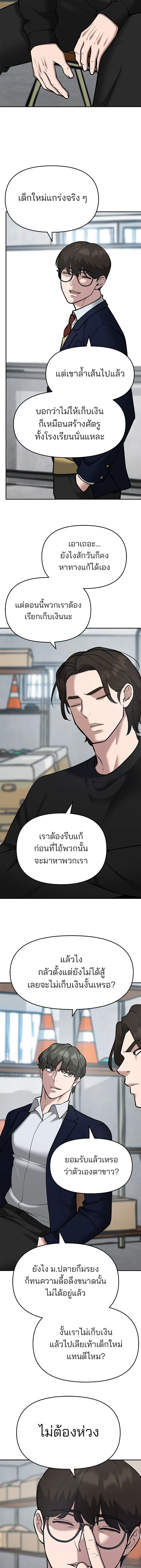 Designated bully - เลวฟาดเลว - หน้า 11