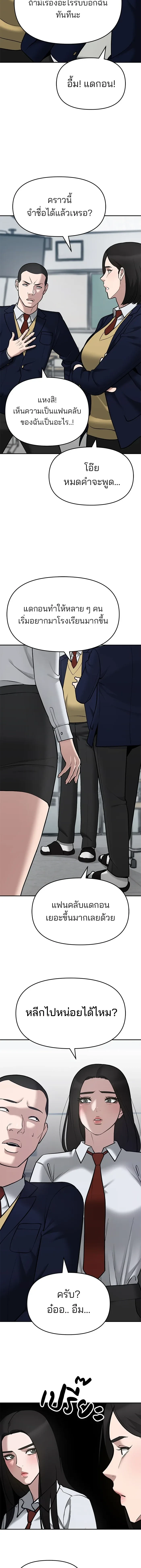 Designated bully - เลวฟาดเลว - หน้า 13