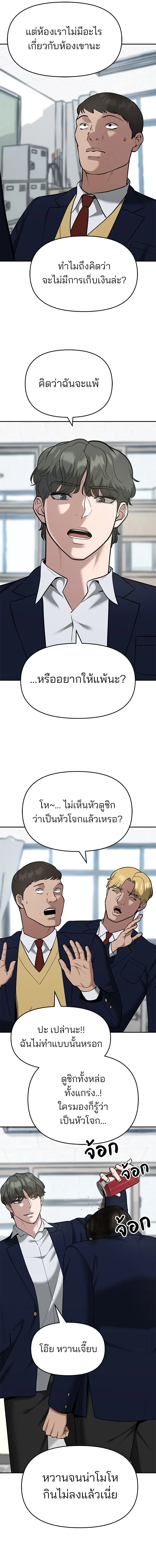 Designated bully - เลวฟาดเลว - หน้า 19