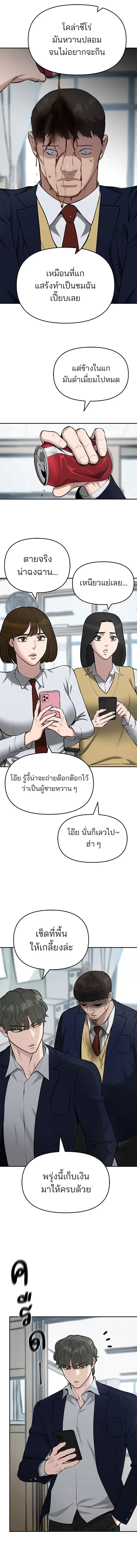 Designated bully - เลวฟาดเลว - หน้า 20