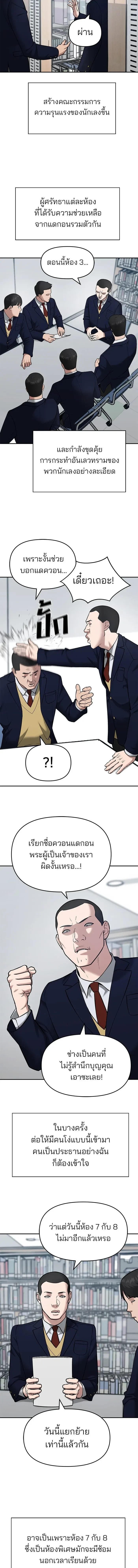 Designated bully - เลวฟาดเลว - หน้า 3