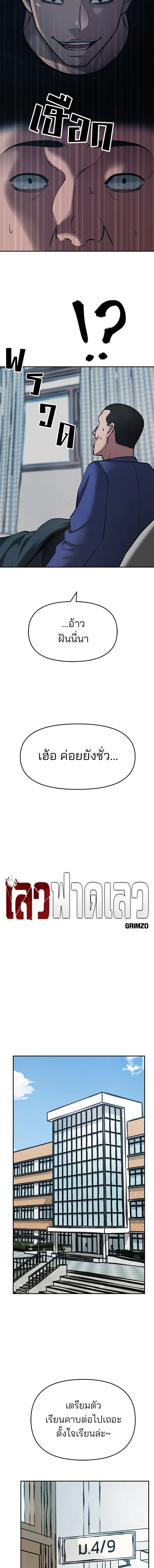 Designated bully - เลวฟาดเลว - หน้า 5