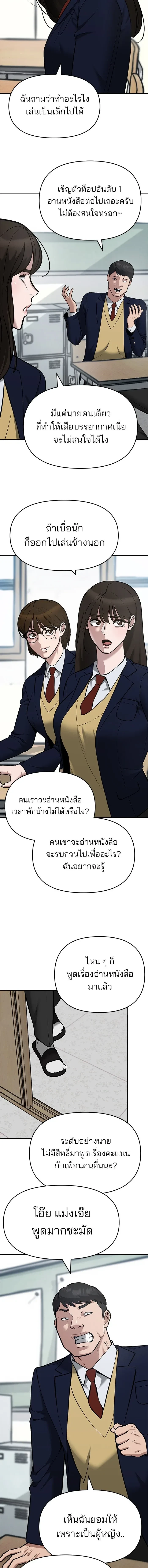 Designated bully - เลวฟาดเลว - หน้า 7