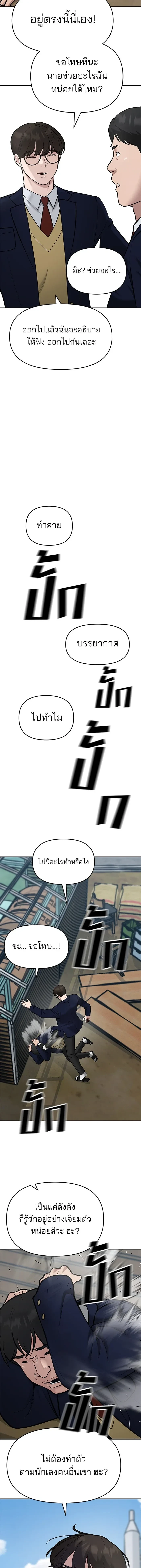 Designated bully - เลวฟาดเลว - หน้า 8