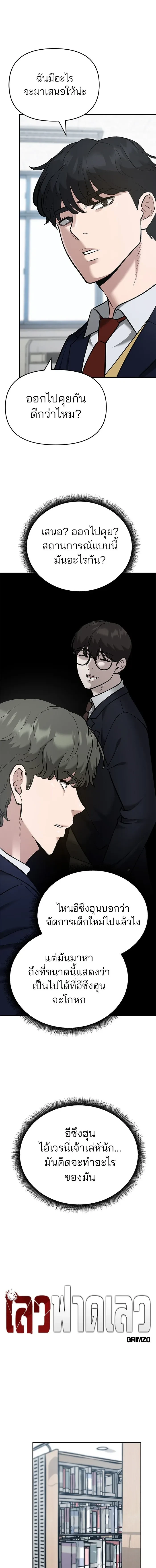 Designated bully - เลวฟาดเลว - หน้า 2