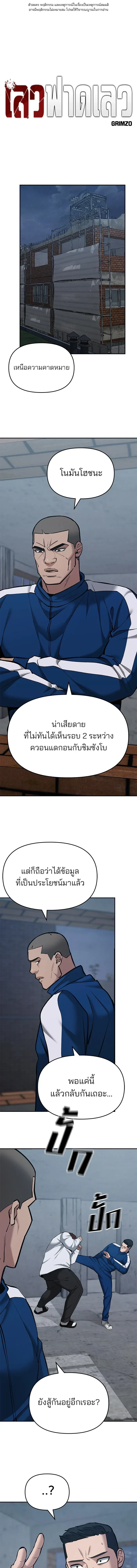 Designated bully - เลวฟาดเลว - หน้า 1
