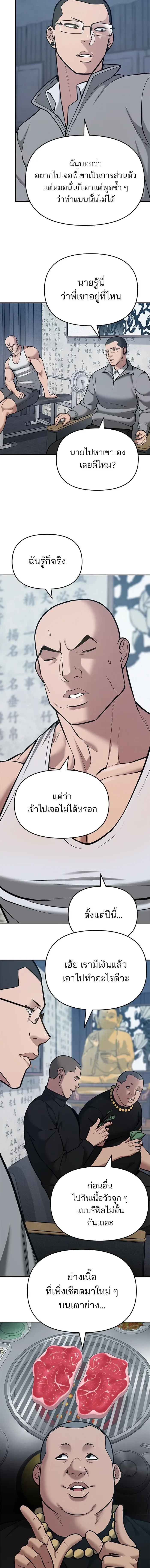Designated bully - เลวฟาดเลว - หน้า 11