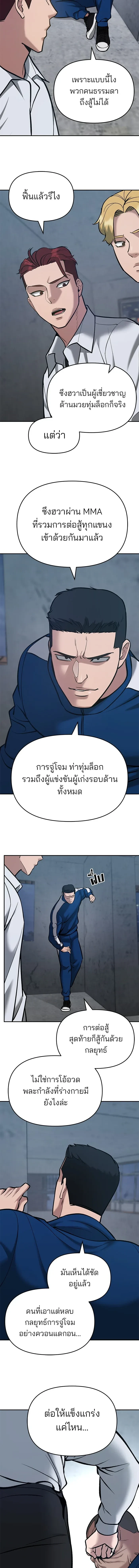 Designated bully - เลวฟาดเลว - หน้า 23