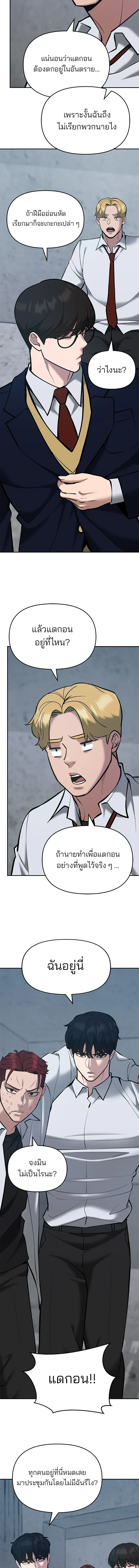 Designated bully - เลวฟาดเลว - หน้า 7
