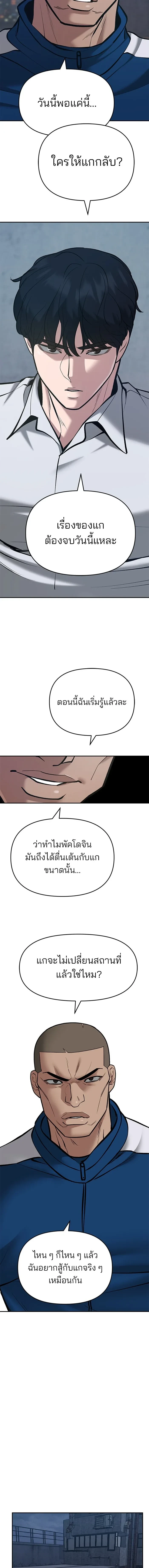 Designated bully - เลวฟาดเลว - หน้า 9