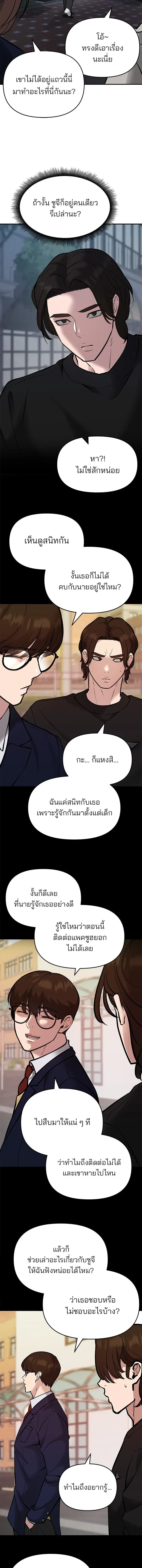 Designated bully - เลวฟาดเลว - หน้า 2