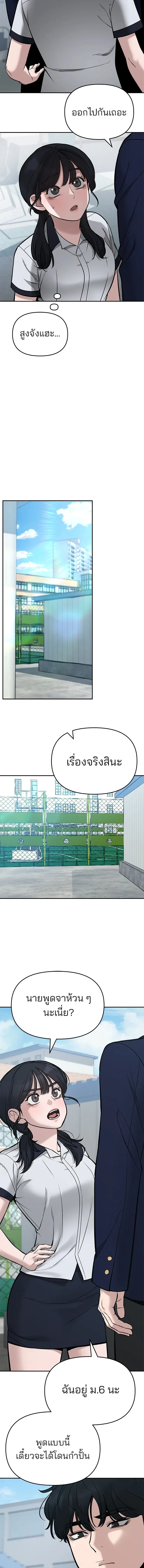 Designated bully - เลวฟาดเลว - หน้า 13