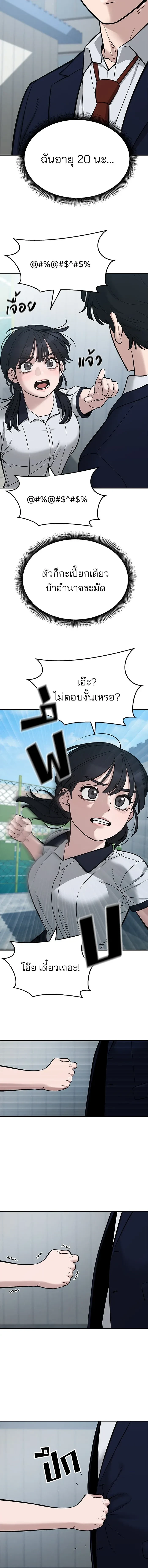 Designated bully - เลวฟาดเลว - หน้า 14