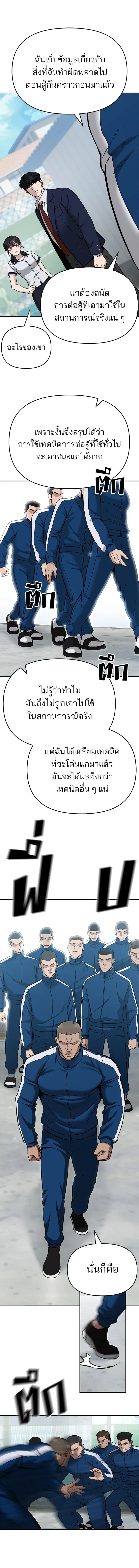 Designated bully - เลวฟาดเลว - หน้า 18