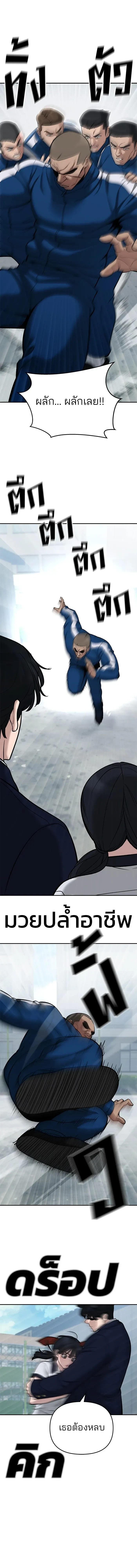 Designated bully - เลวฟาดเลว - หน้า 19