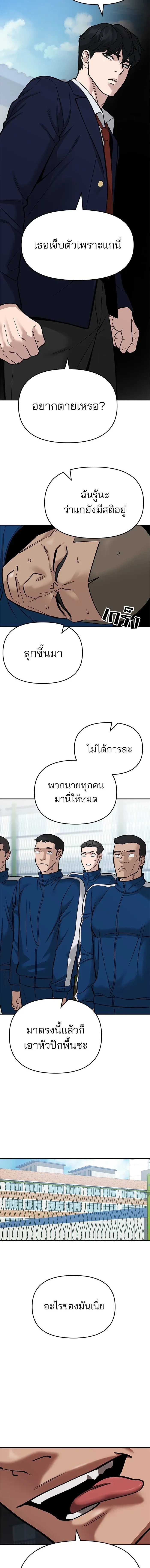 Designated bully - เลวฟาดเลว - หน้า 23
