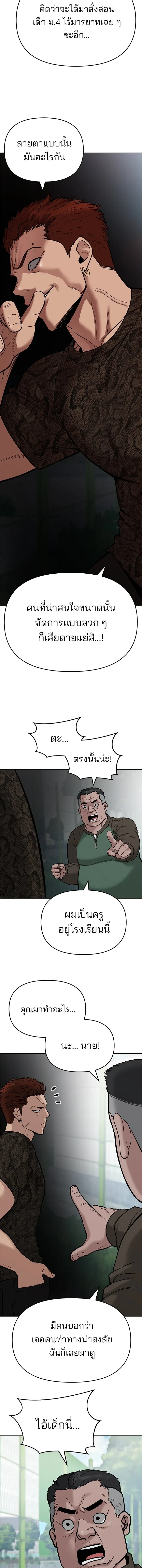Designated bully - เลวฟาดเลว - หน้า 24